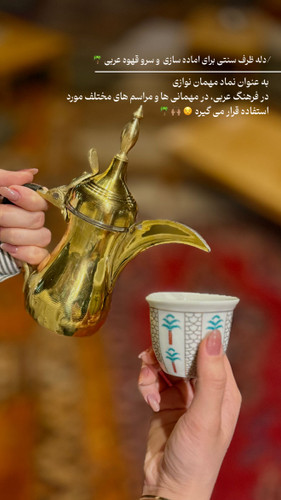 دله قهوه ۱۶ سانت رسلان اصل سوریه – کیفیت عالی و طرح سنتی