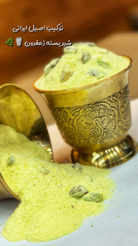 شیرپسته زعفرانی – طعمی بینظیر، انرژی بیپایان 1کیلویی